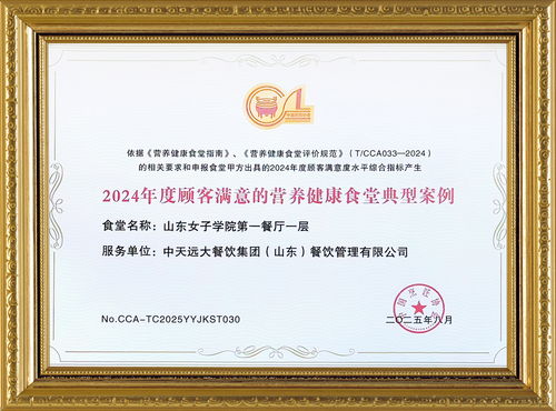 載譽而歸，創(chuàng)新不止——中天遠(yuǎn)大餐飲集團(tuán)在第二十屆團(tuán)餐產(chǎn)業(yè)大會連獲雙獎?wù)蔑@實力