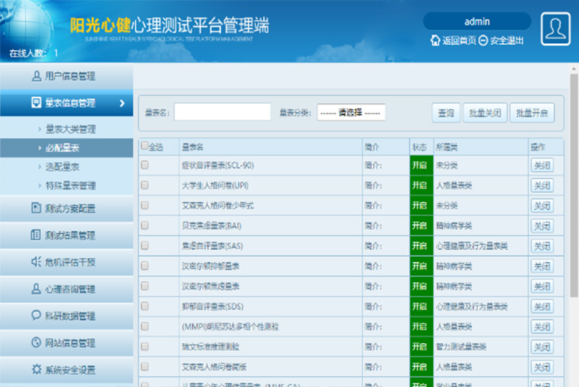 心理設(shè)備產(chǎn)品廠家_心理測評系統(tǒng)_心理咨詢室建設(shè)【陽光心健】心理